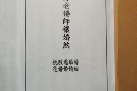 如何确定命犯驳婚煞八字犯婚姻煞怎么办
