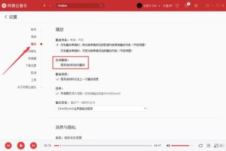 网易云如何查看上升星座星盘