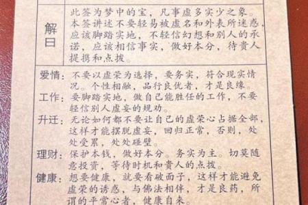 观音灵签第87签