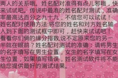 姓名配对爱情升温 姓名匹配爱情？