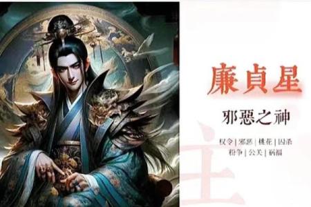 廉贞星什么星座