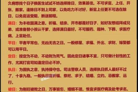 浅谈选择吉日吉时
