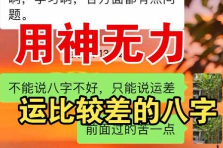八字差怎么办