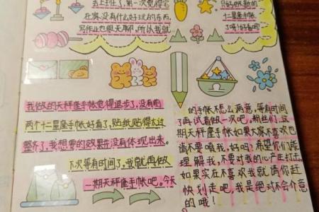 如何用星座贴纸做手帐本子