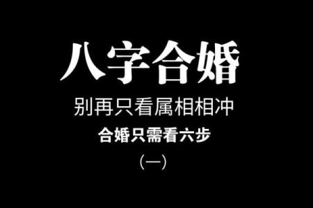 婚姻好不好，还得看八字和属相合不合！