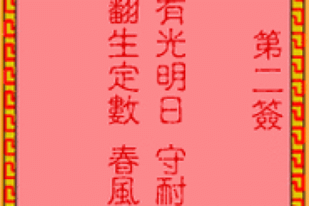 吕祖灵签抽签灵末