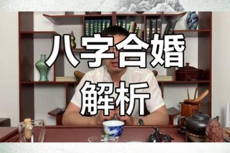 婚姻八字相合就会幸福吗？