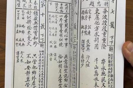 观音灵签第71签婚姻