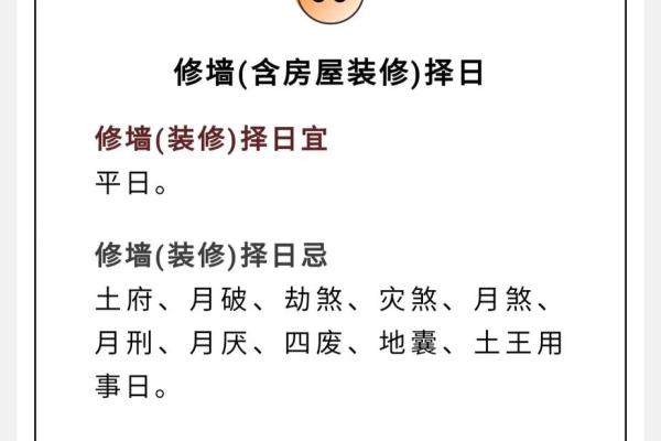 装修房屋吉日选择 学会择吉