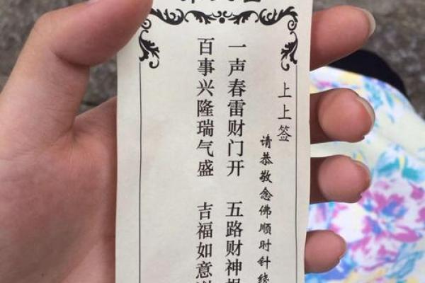 地藏灵签四十五签