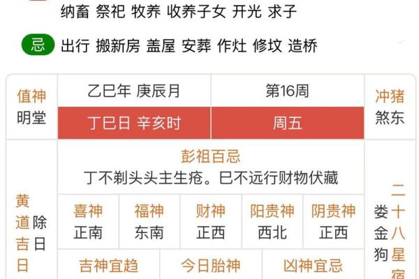 日历农历吉日