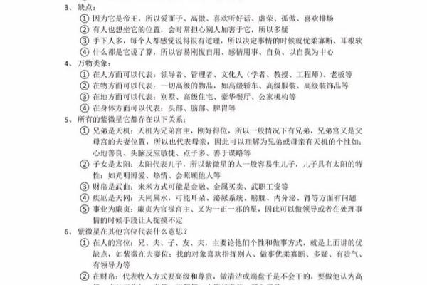 娃娃脸紫薇斗数