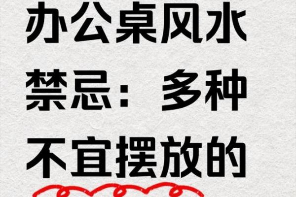 办公室风水潜规则，你一定要知道！