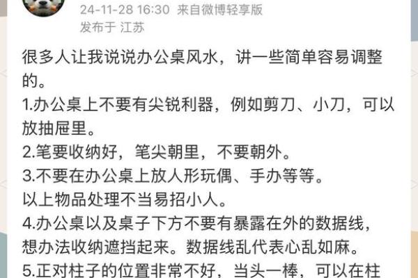 如何利用风水来提升职场事业运