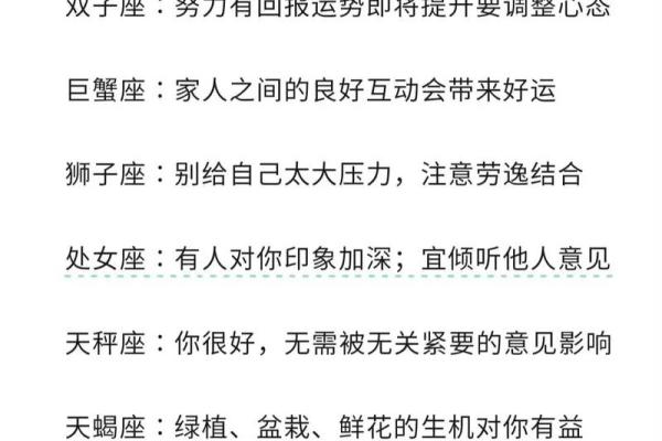十二月下旬星座感情运势