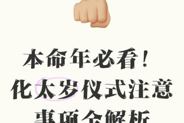 本命年注意什么事项风水要清楚