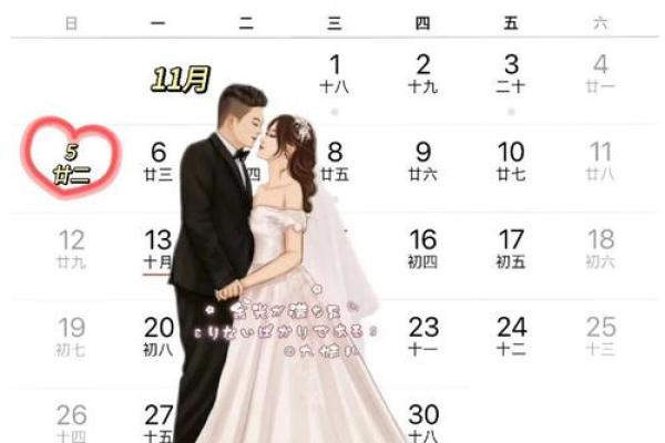 结婚吉日 2024年11月21日结婚好吗