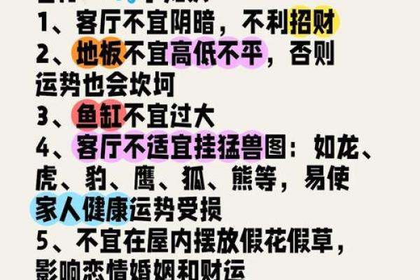 家居客厅风水不是要顺眼就可以 这几个要特别注意