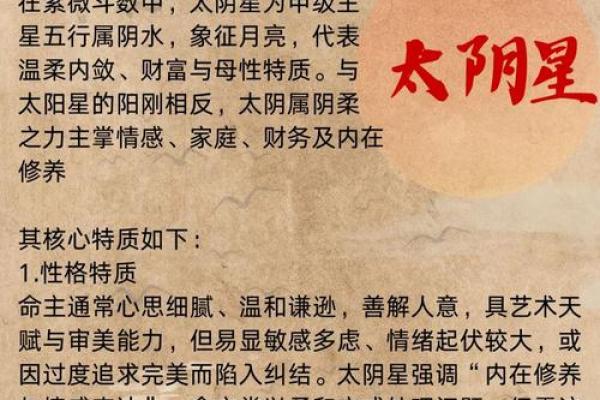 紫薇星君的来历和传说是什么