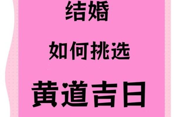 传统选择吉日的步骤，需要注意的问题