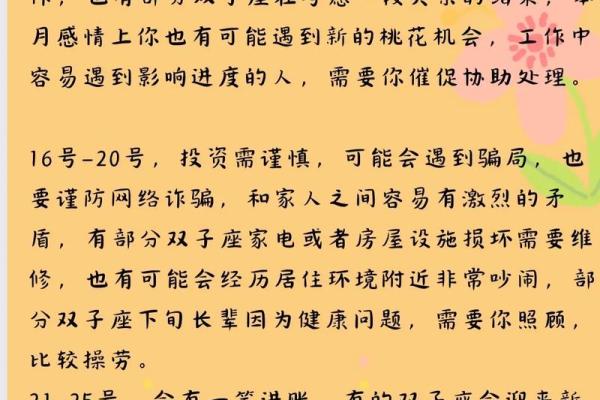 11月份双子座星座运势
