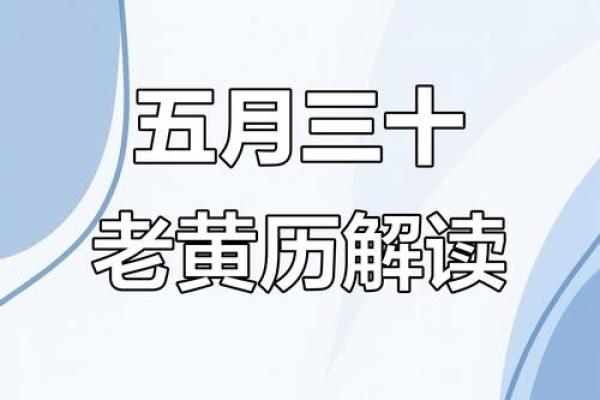 每日黄历丨5月18日向西办事需小心~幸运生肖兔，羊，虎