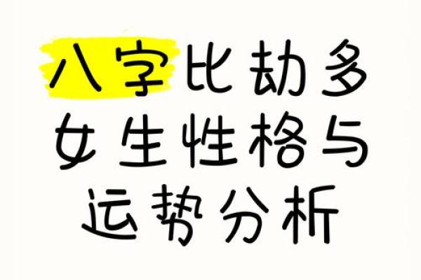 女比才什么意思在八字里