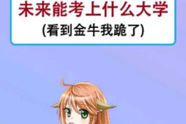 哪个星座不能上大学了
