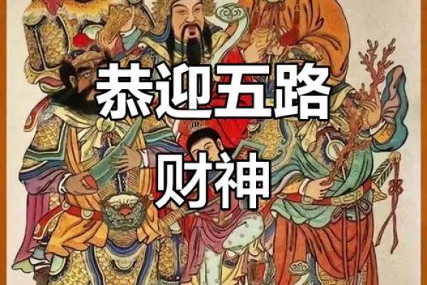 五路财神方位,五路财神方位摆放朝向