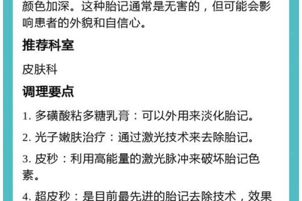看胎记颜色类型算命