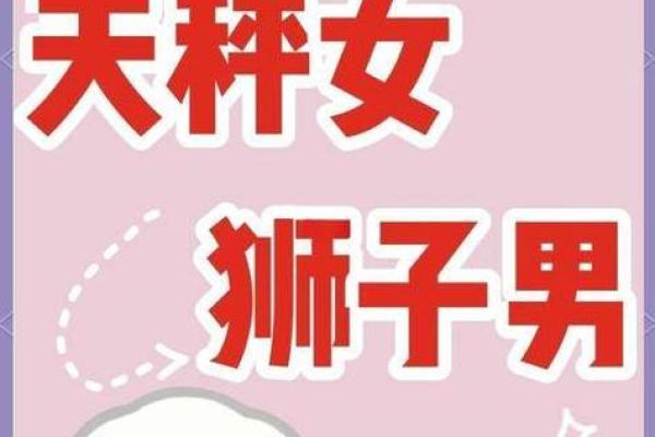 天秤座男与狮子座女可以配对吗为什么