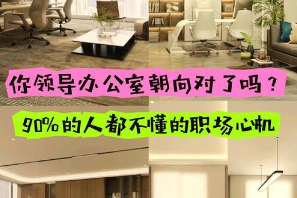 不讨老板喜欢的风水布局和化解方法