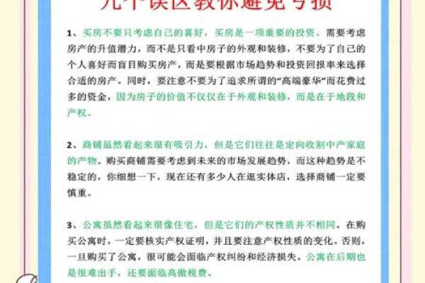 买房风水忌：攻略指南
