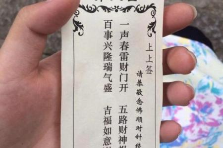 地藏灵签四十五签