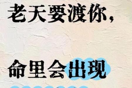 八字带天命的人 带天命的人压不住