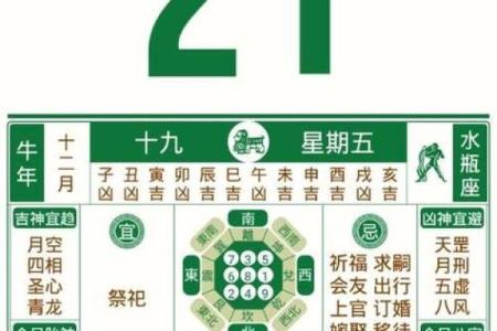 日历农历吉日