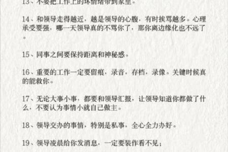 办公室风水潜规则，你一定要知道！