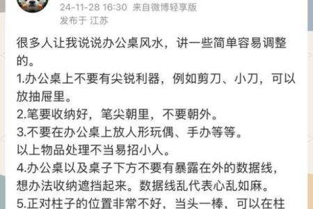 如何利用风水来提升职场事业运