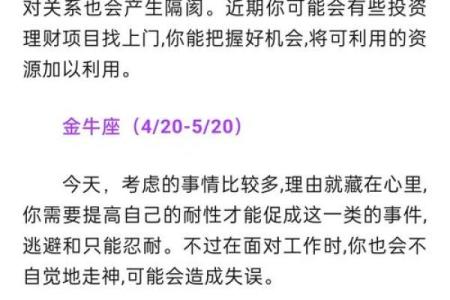 十二月下旬星座感情运势