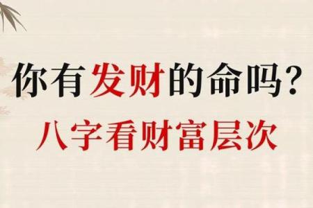 免费算命里财富
