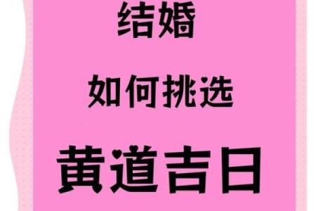 传统选择吉日的步骤，需要注意的问题
