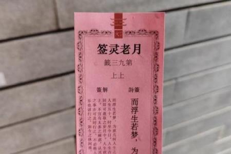 月老灵签姻缘签38解答 月老灵签姻缘签33签白话解释？