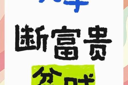 贫穷八字