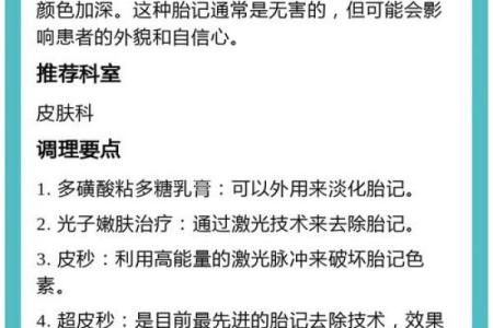 看胎记颜色类型算命
