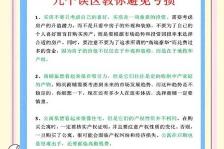 买房风水忌：攻略指南