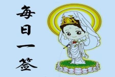 观音灵签93考试