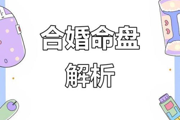 紫薇斗数看结婚