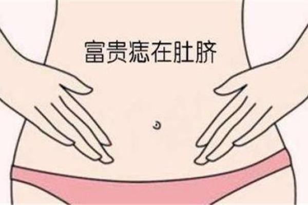 肚脐算命,哪种肚脐眼是富贵相 肚脐算命,哪种肚脐眼是富贵相