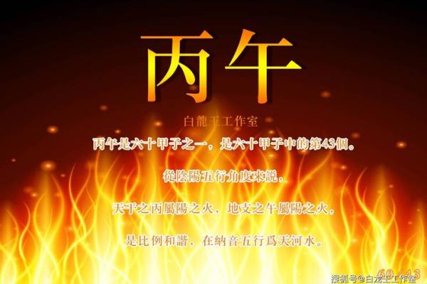 八字丙午日看富贵程度