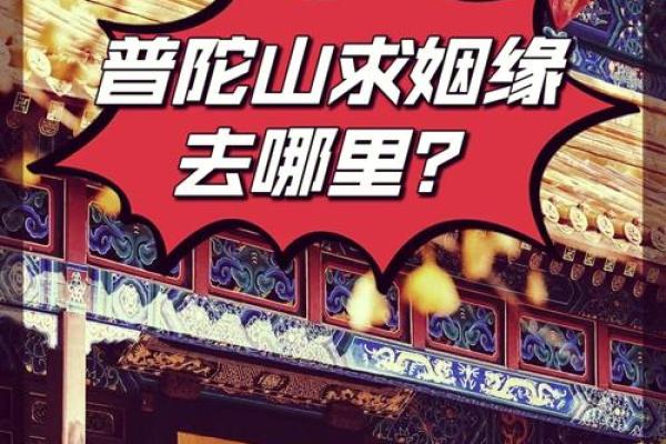 如何正确的向观音菩萨求取姻缘
